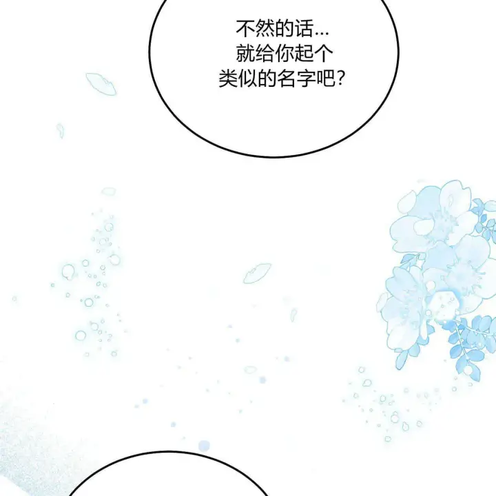 漫画《精灵小姐，请和我签订契约吧》第10话第73张图
