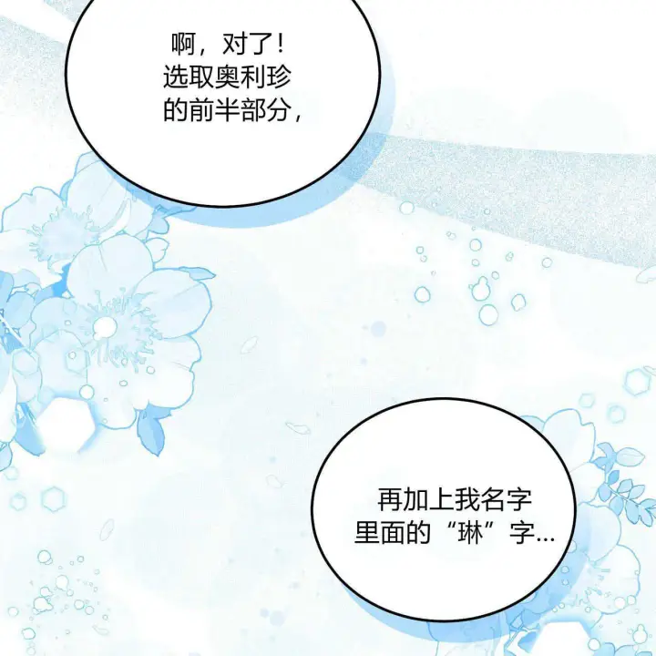 漫画《精灵小姐，请和我签订契约吧》第10话第74张图