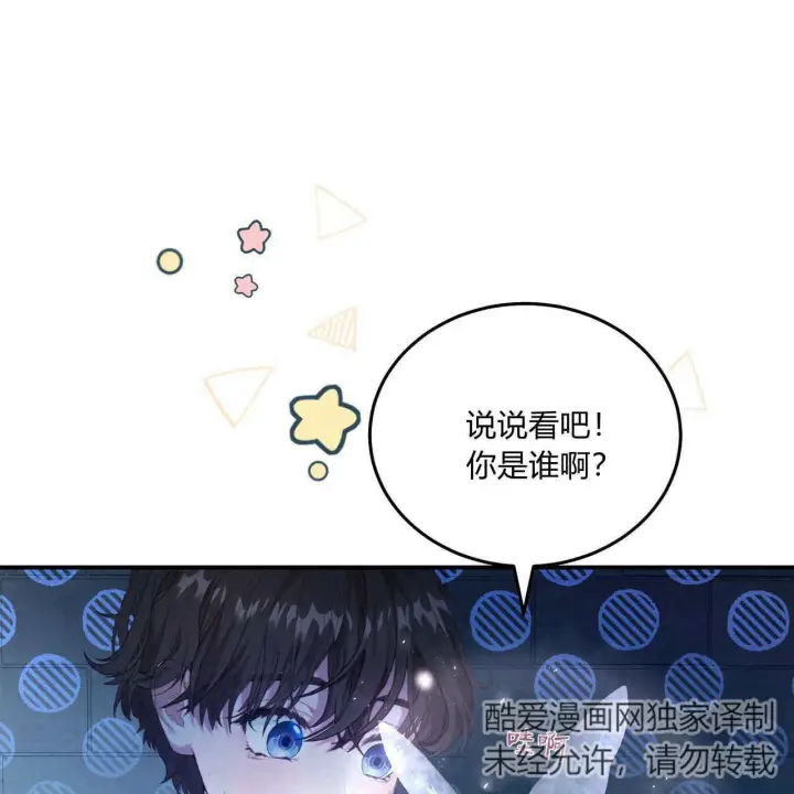 漫画《精灵小姐，请和我签订契约吧》第10话第79张图