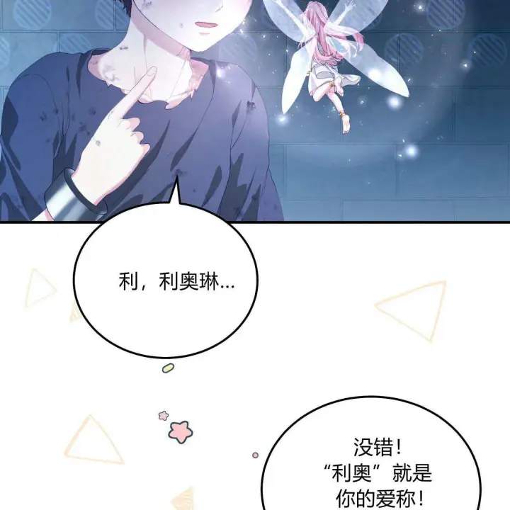 漫画《精灵小姐，请和我签订契约吧》第10话第80张图