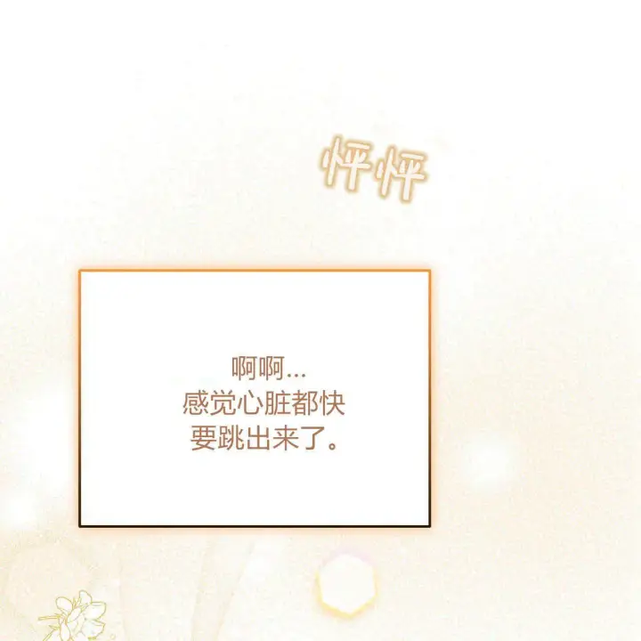 漫画《精灵小姐，请和我签订契约吧》第10话第91张图