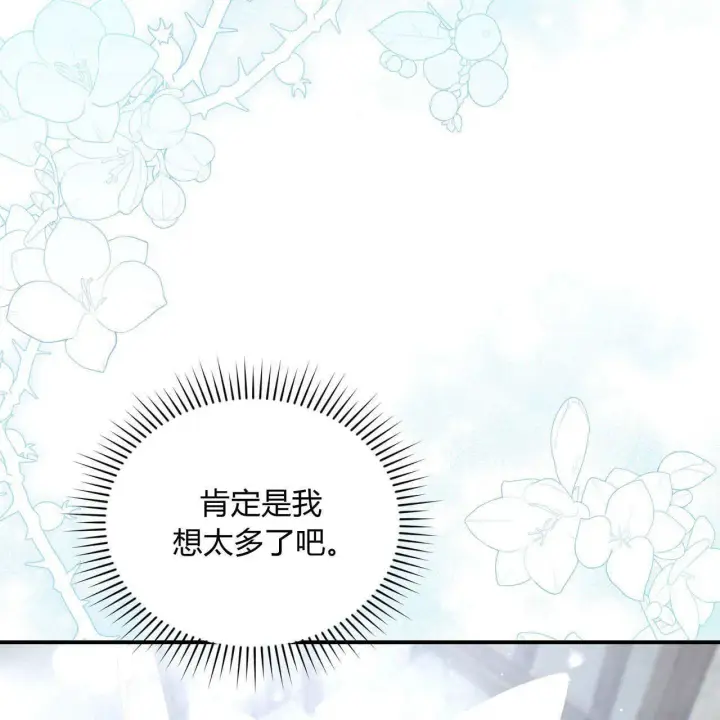 《精灵小姐，请和我签订契约吧》第11话图101