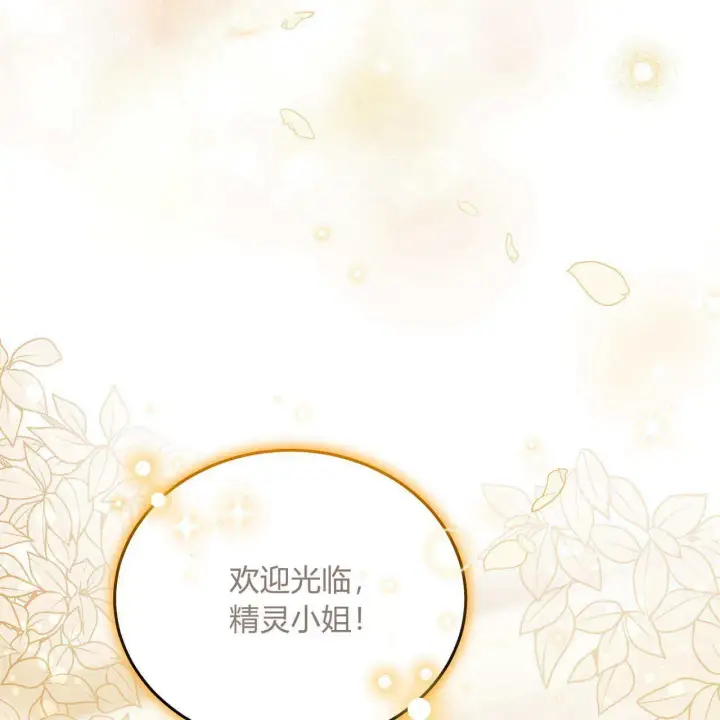 《精灵小姐，请和我签订契约吧》第11话图105