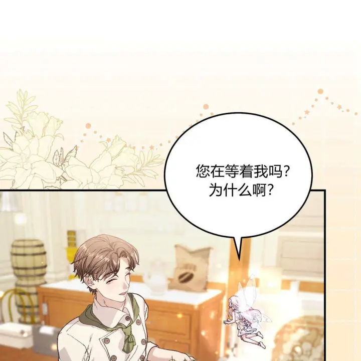《精灵小姐，请和我签订契约吧》第11话图109