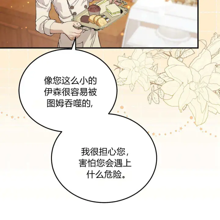 《精灵小姐，请和我签订契约吧》第11话图110