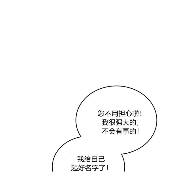 《精灵小姐，请和我签订契约吧》第11话图111