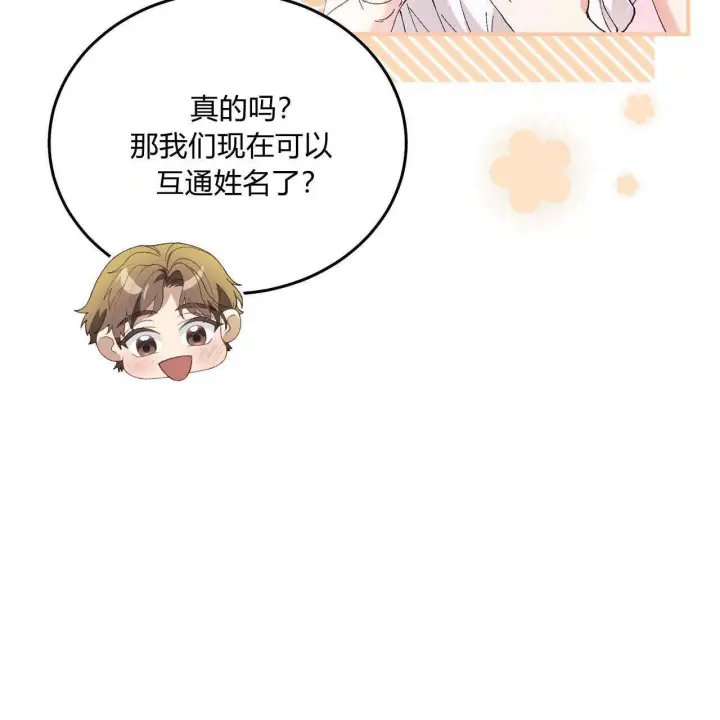 《精灵小姐，请和我签订契约吧》第11话图113