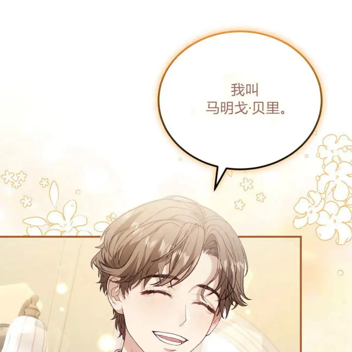 《精灵小姐，请和我签订契约吧》第11话图114
