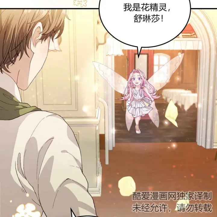 《精灵小姐，请和我签订契约吧》第11话图117