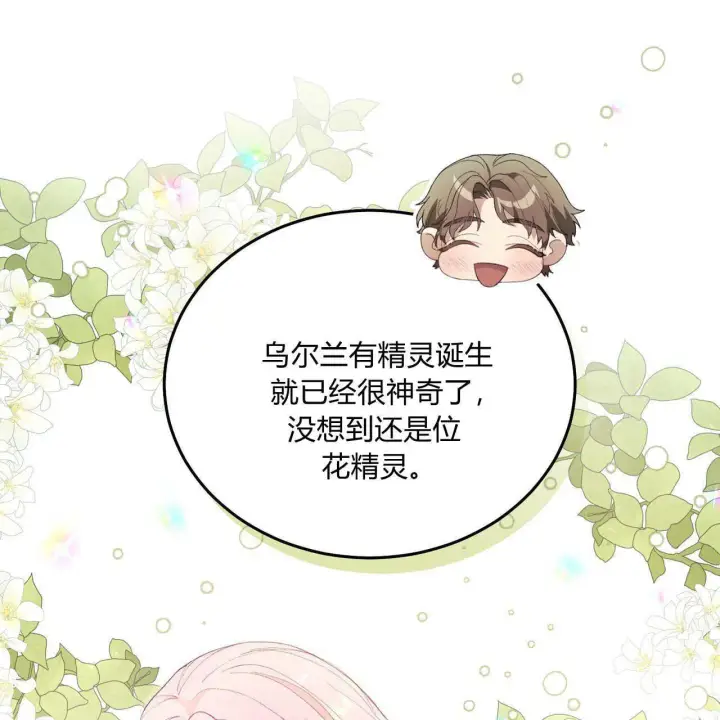 《精灵小姐，请和我签订契约吧》第11话图119