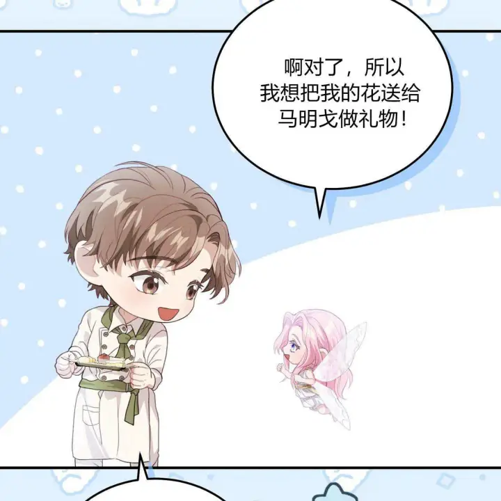 《精灵小姐，请和我签订契约吧》第11话图122