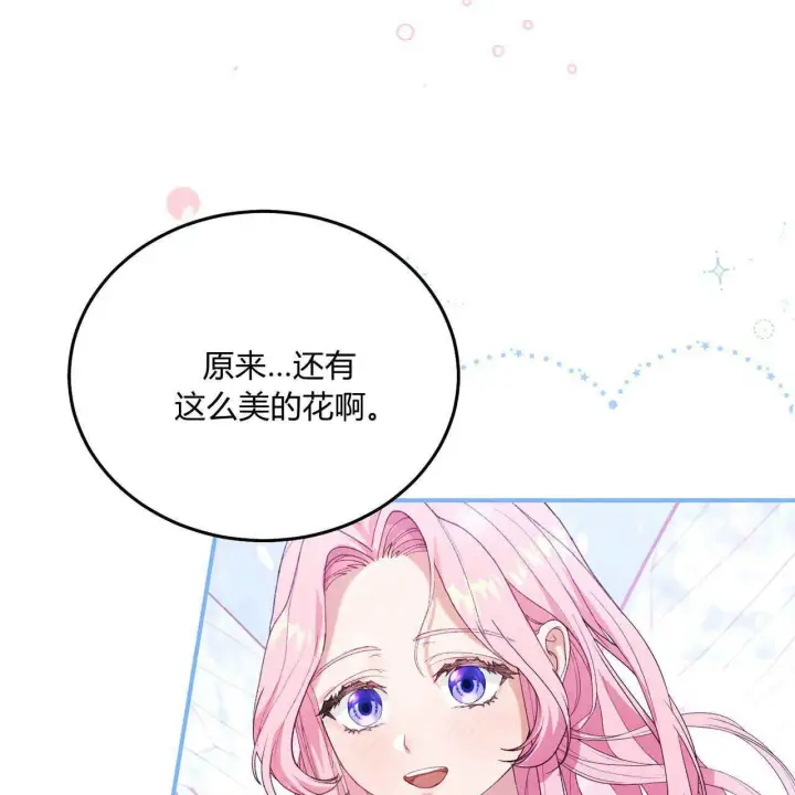 《精灵小姐，请和我签订契约吧》第11话图133
