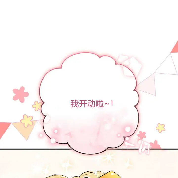 《精灵小姐，请和我签订契约吧》第11话图139