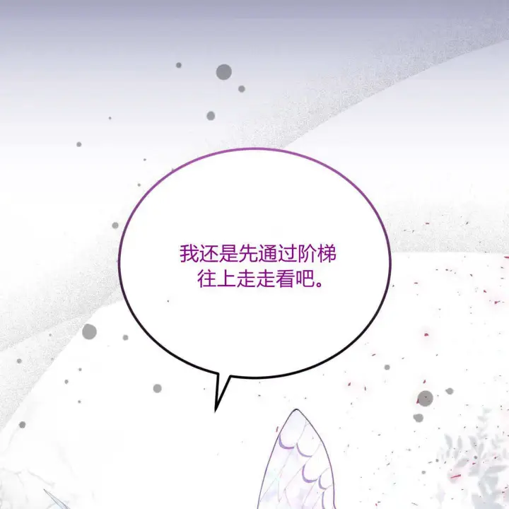 《精灵小姐，请和我签订契约吧》第11话图14