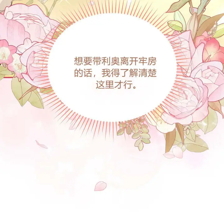《精灵小姐，请和我签订契约吧》第11话图153