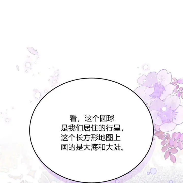 《精灵小姐，请和我签订契约吧》第11话图157
