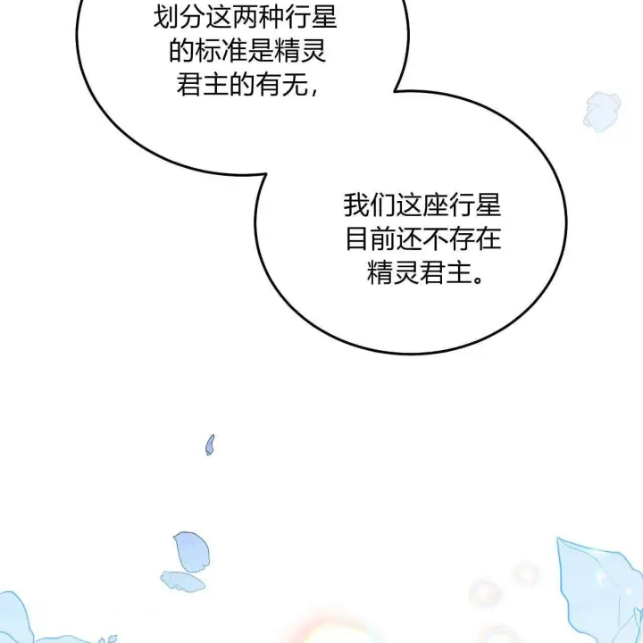 《精灵小姐，请和我签订契约吧》第11话图161