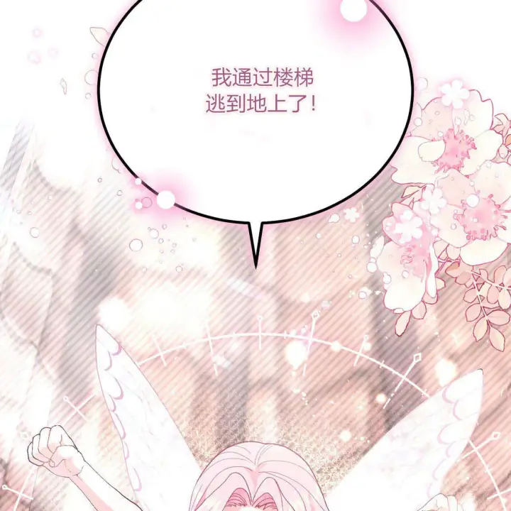 《精灵小姐，请和我签订契约吧》第11话图42
