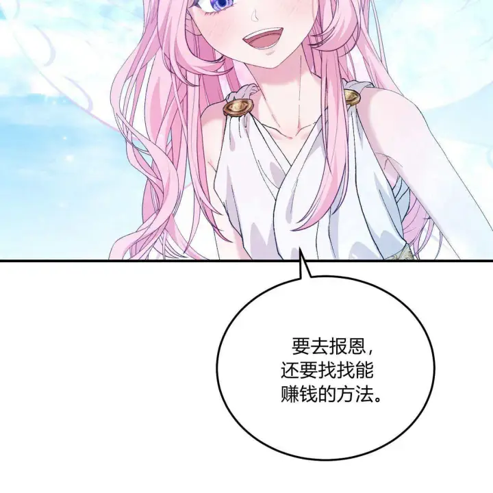 《精灵小姐，请和我签订契约吧》第11话图46