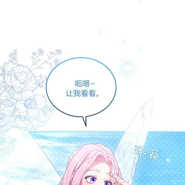 《精灵小姐，请和我签订契约吧》第11话图52