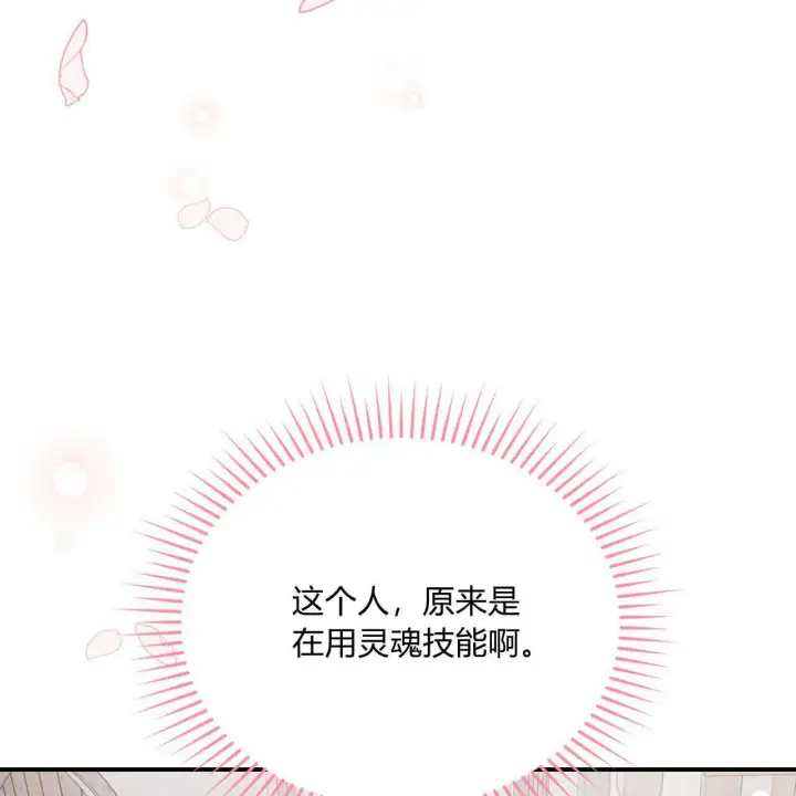 《精灵小姐，请和我签订契约吧》第11话图83