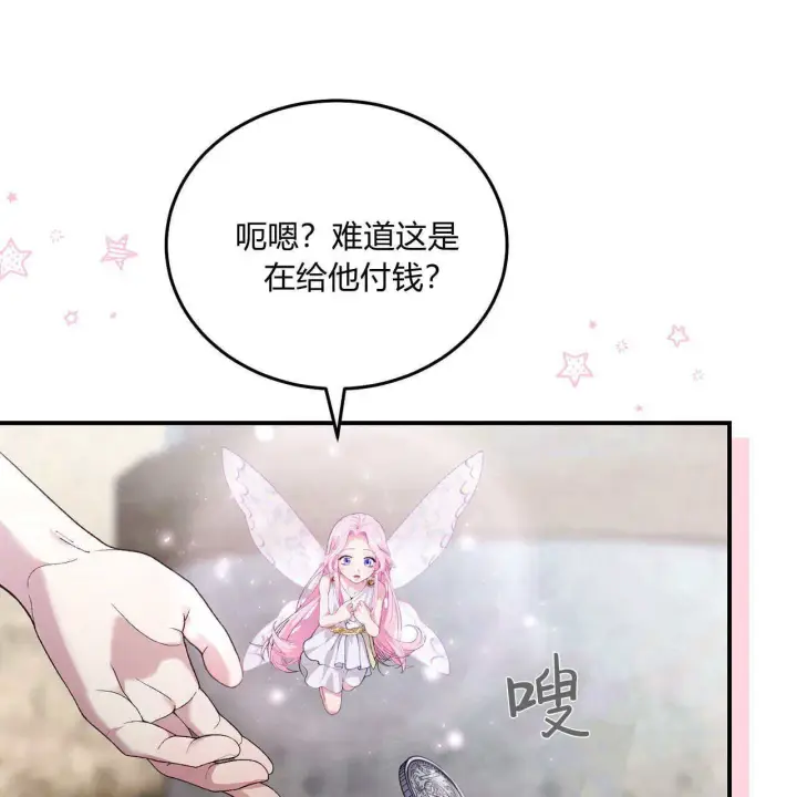 《精灵小姐，请和我签订契约吧》第11话图89