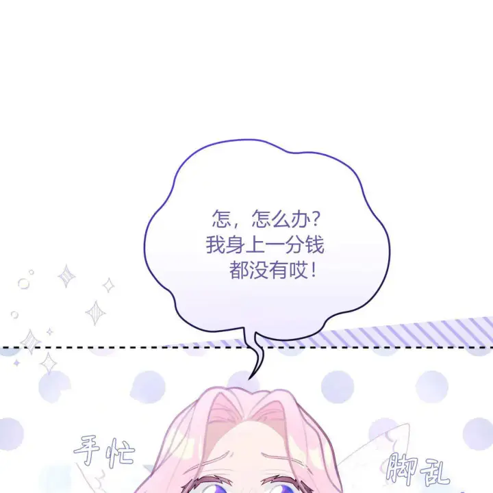 《精灵小姐，请和我签订契约吧》第11话图91