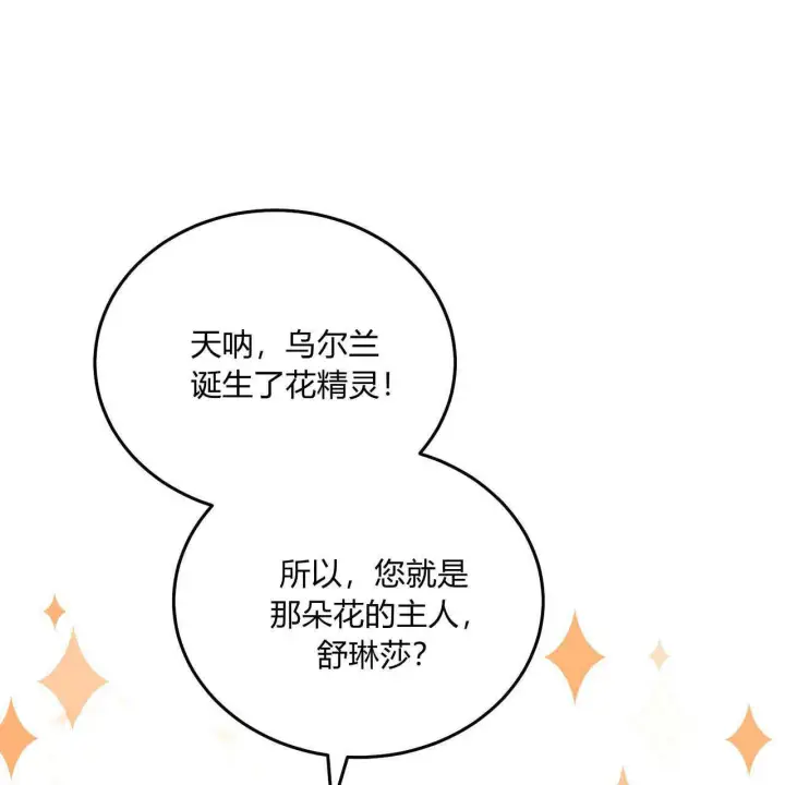 漫画《精灵小姐，请和我签订契约吧》第12话第100张图
