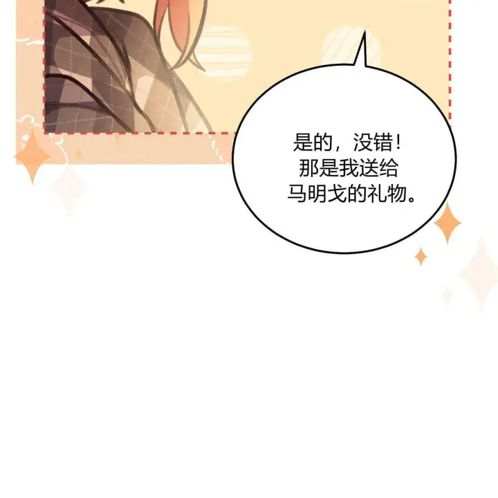 漫画《精灵小姐，请和我签订契约吧》第12话第102张图