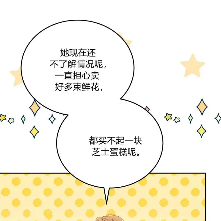 漫画《精灵小姐，请和我签订契约吧》第12话第103张图