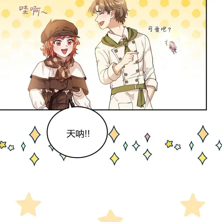 漫画《精灵小姐，请和我签订契约吧》第12话第104张图