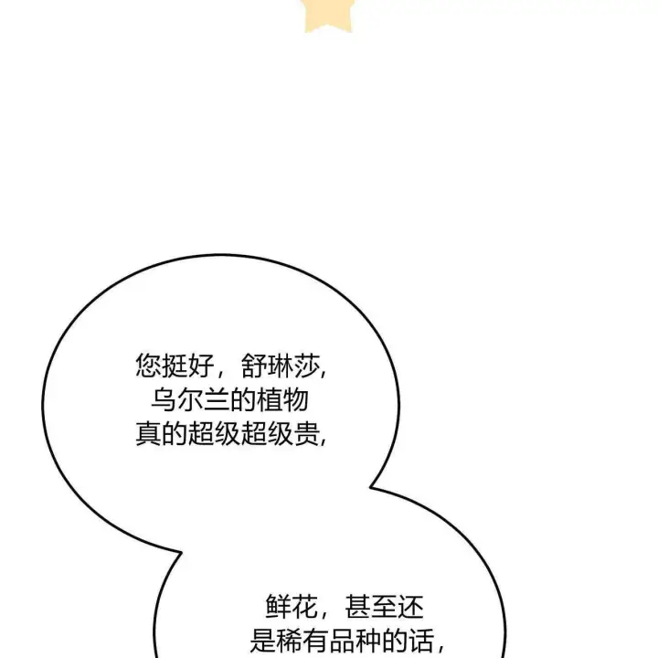 漫画《精灵小姐，请和我签订契约吧》第12话第105张图