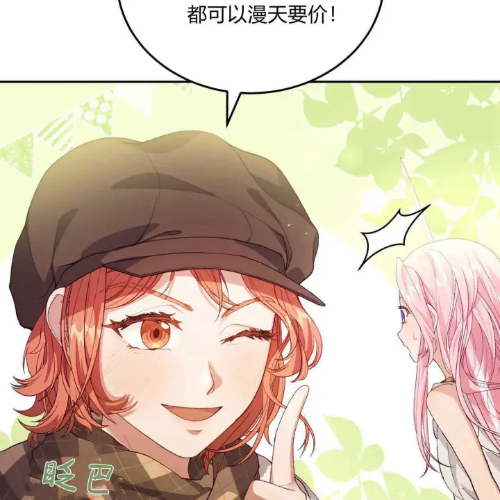 漫画《精灵小姐，请和我签订契约吧》第12话第106张图