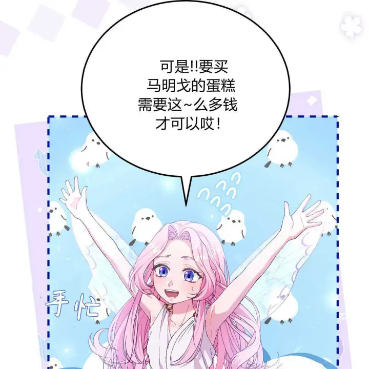 漫画《精灵小姐，请和我签订契约吧》第12话第108张图