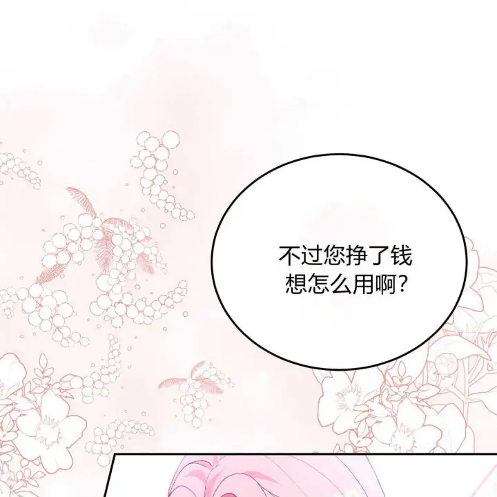 漫画《精灵小姐，请和我签订契约吧》第12话第111张图