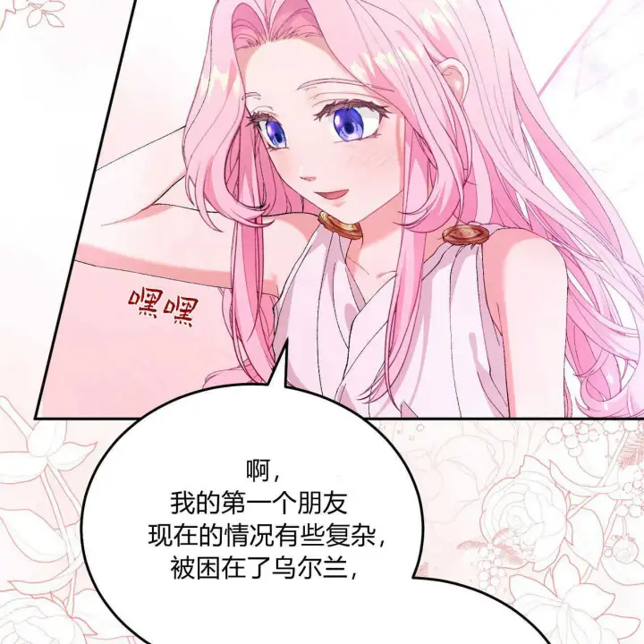 漫画《精灵小姐，请和我签订契约吧》第12话第112张图