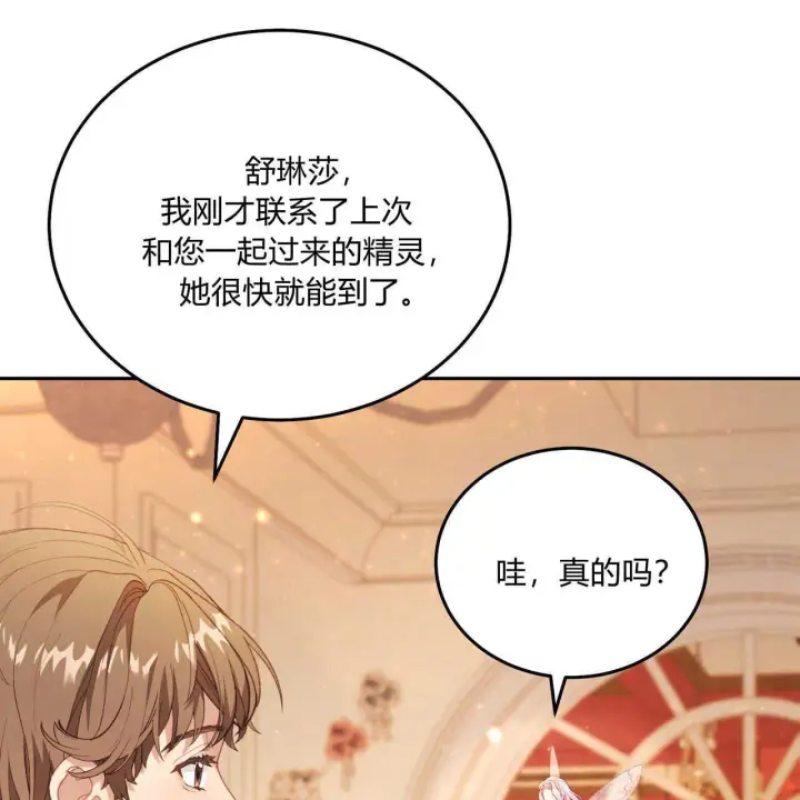 漫画《精灵小姐，请和我签订契约吧》第12话第116张图