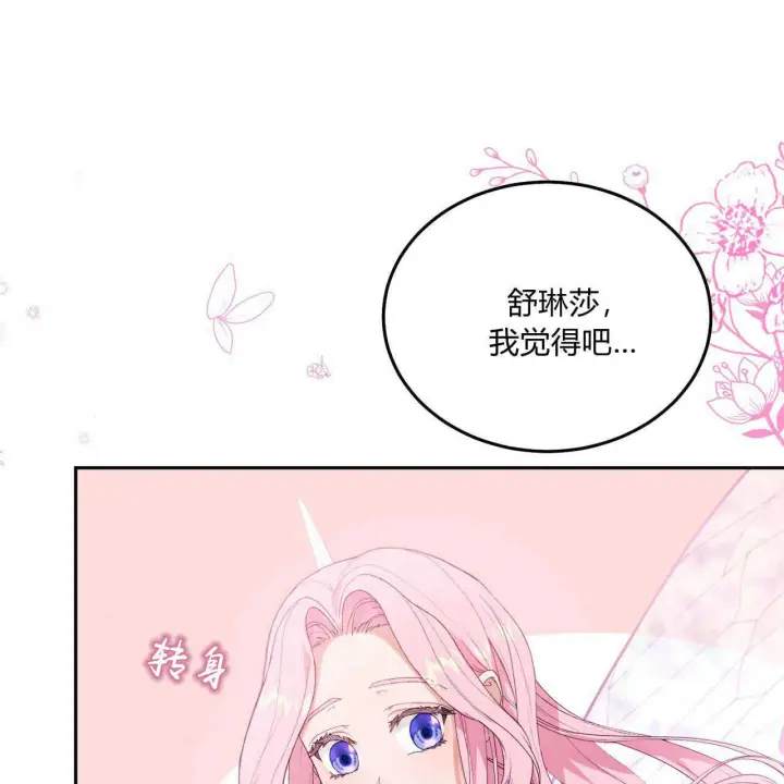 漫画《精灵小姐，请和我签订契约吧》第12话第119张图