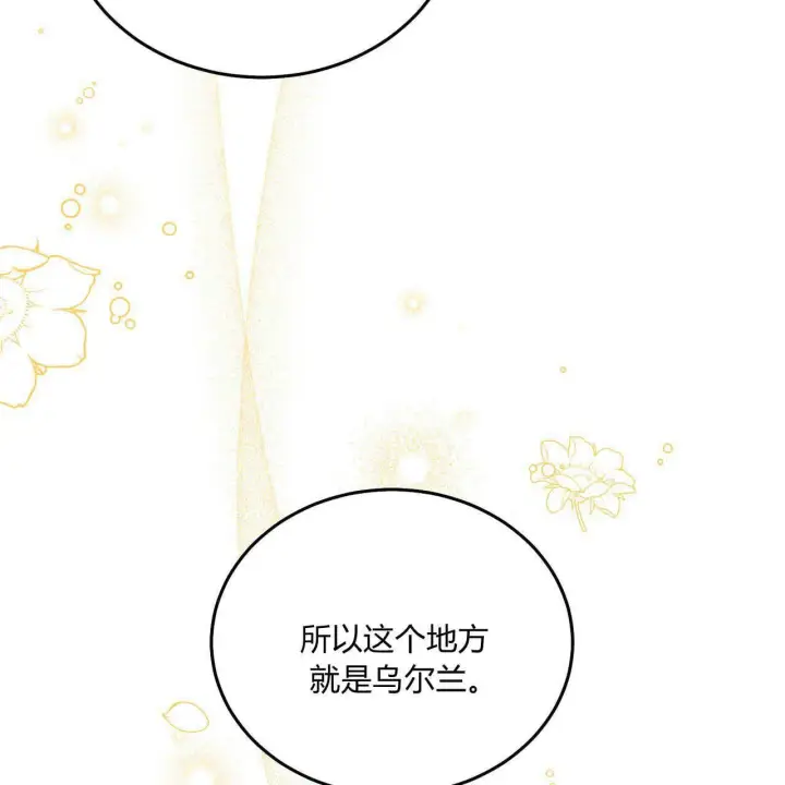 漫画《精灵小姐，请和我签订契约吧》第12话第12张图