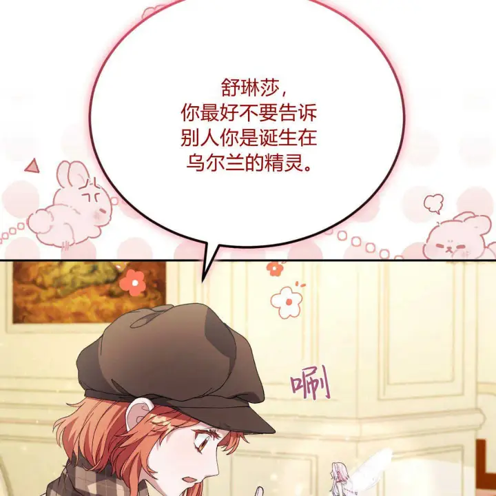 漫画《精灵小姐，请和我签订契约吧》第12话第121张图