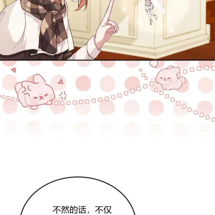 漫画《精灵小姐，请和我签订契约吧》第12话第122张图