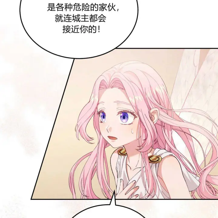 漫画《精灵小姐，请和我签订契约吧》第12话第123张图