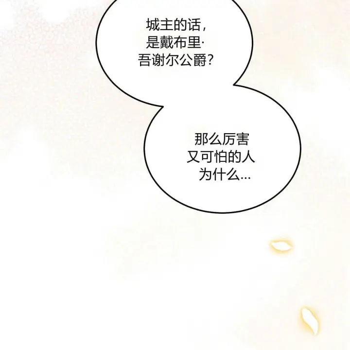 漫画《精灵小姐，请和我签订契约吧》第12话第124张图