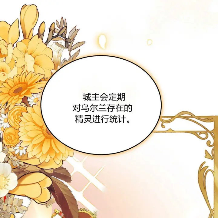 漫画《精灵小姐，请和我签订契约吧》第12话第125张图
