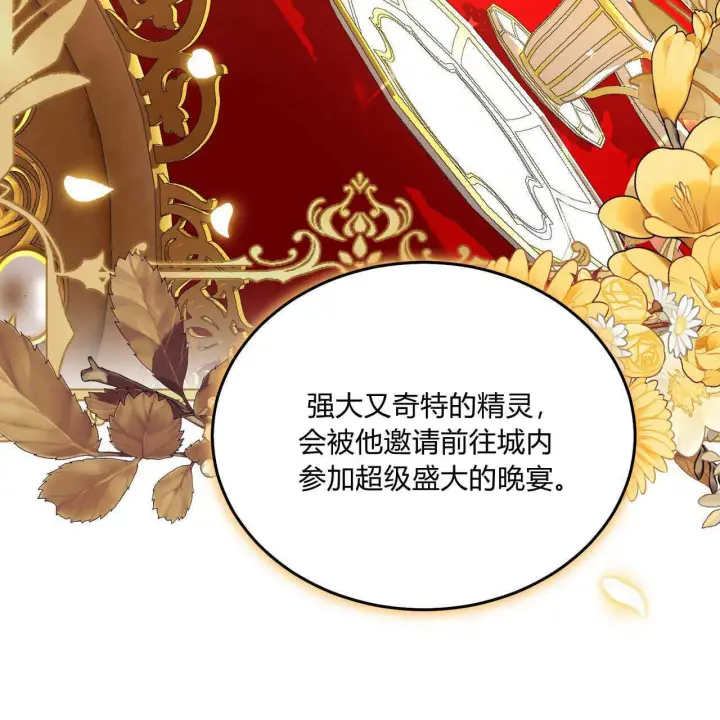 漫画《精灵小姐，请和我签订契约吧》第12话第127张图