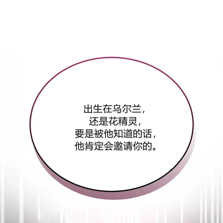 漫画《精灵小姐，请和我签订契约吧》第12话第129张图