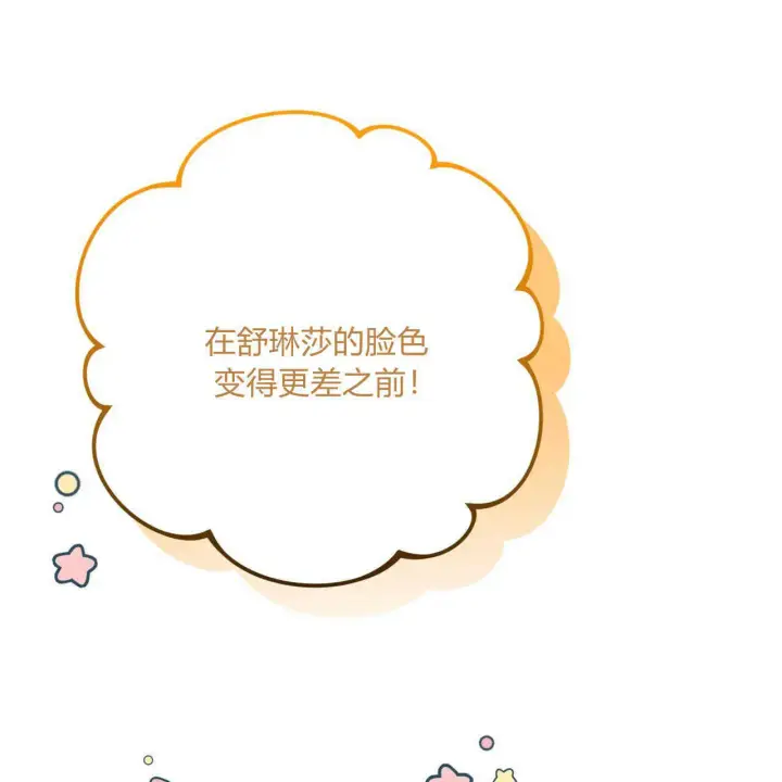 漫画《精灵小姐，请和我签订契约吧》第12话第135张图