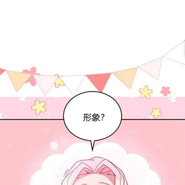 漫画《精灵小姐，请和我签订契约吧》第12话第139张图