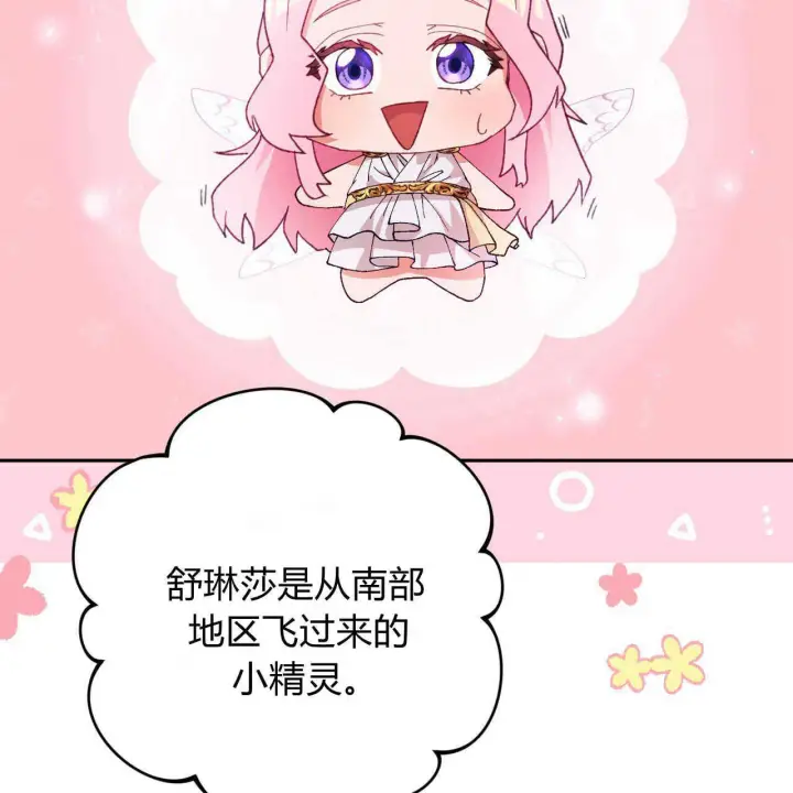 漫画《精灵小姐，请和我签订契约吧》第12话第140张图