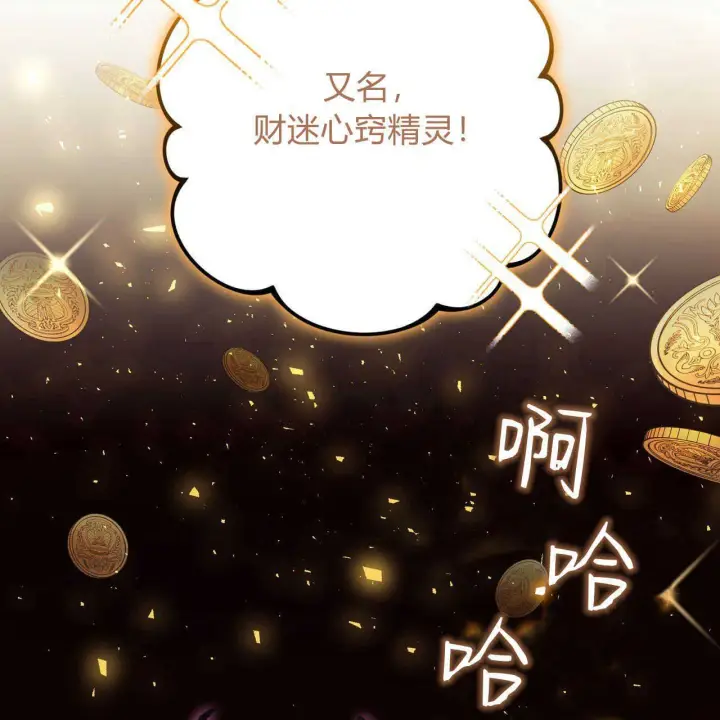 漫画《精灵小姐，请和我签订契约吧》第12话第142张图